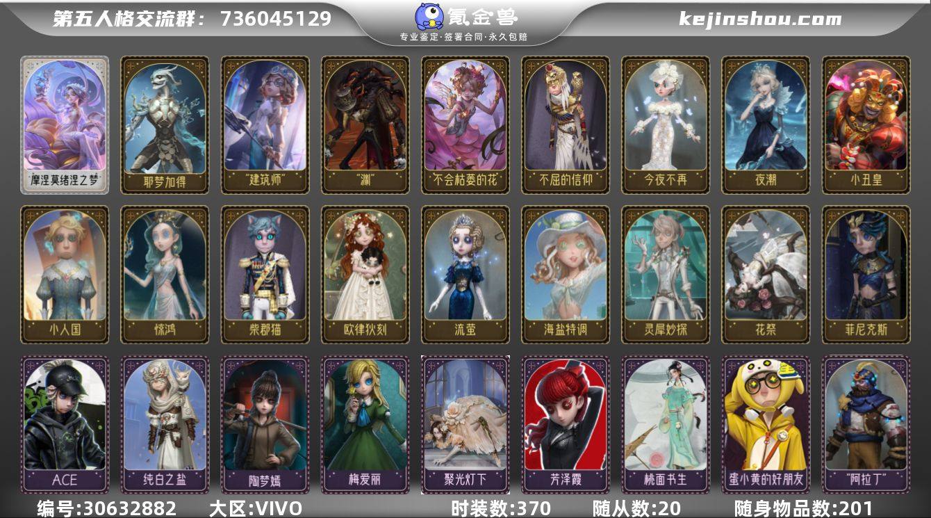 账号类型: 手机账号 时装数: 370 时...