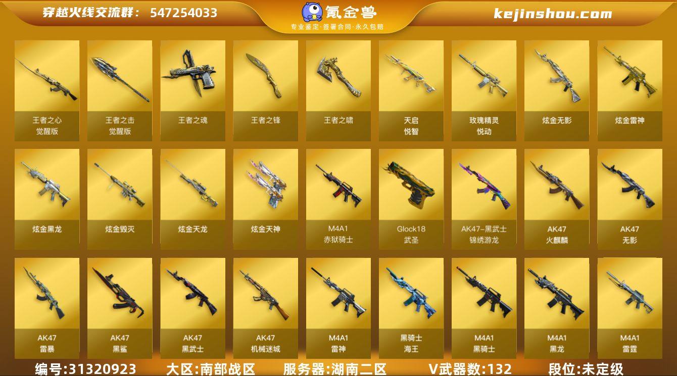 湖南二区-136V-16王者-9炫金
【热...