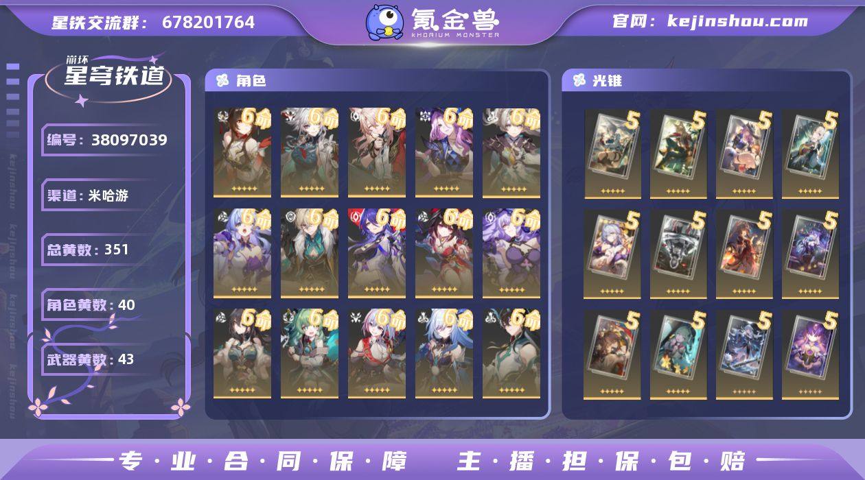 星琼数量: 3896 星轨专票: 10 总...