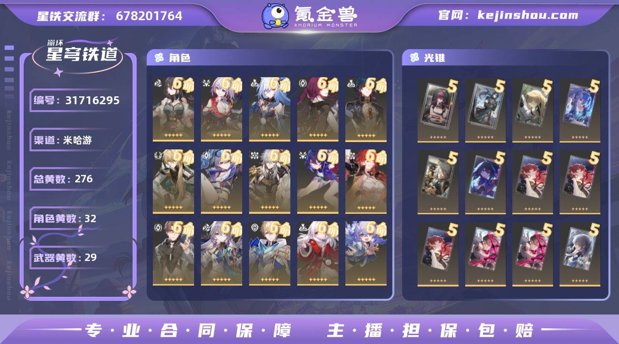 总黄数:276 五星光锥数:29 五星角色...