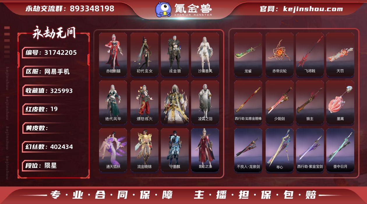 守墨麒 通天狐妖 金箍棒 赤帝炎轮  炎烈...