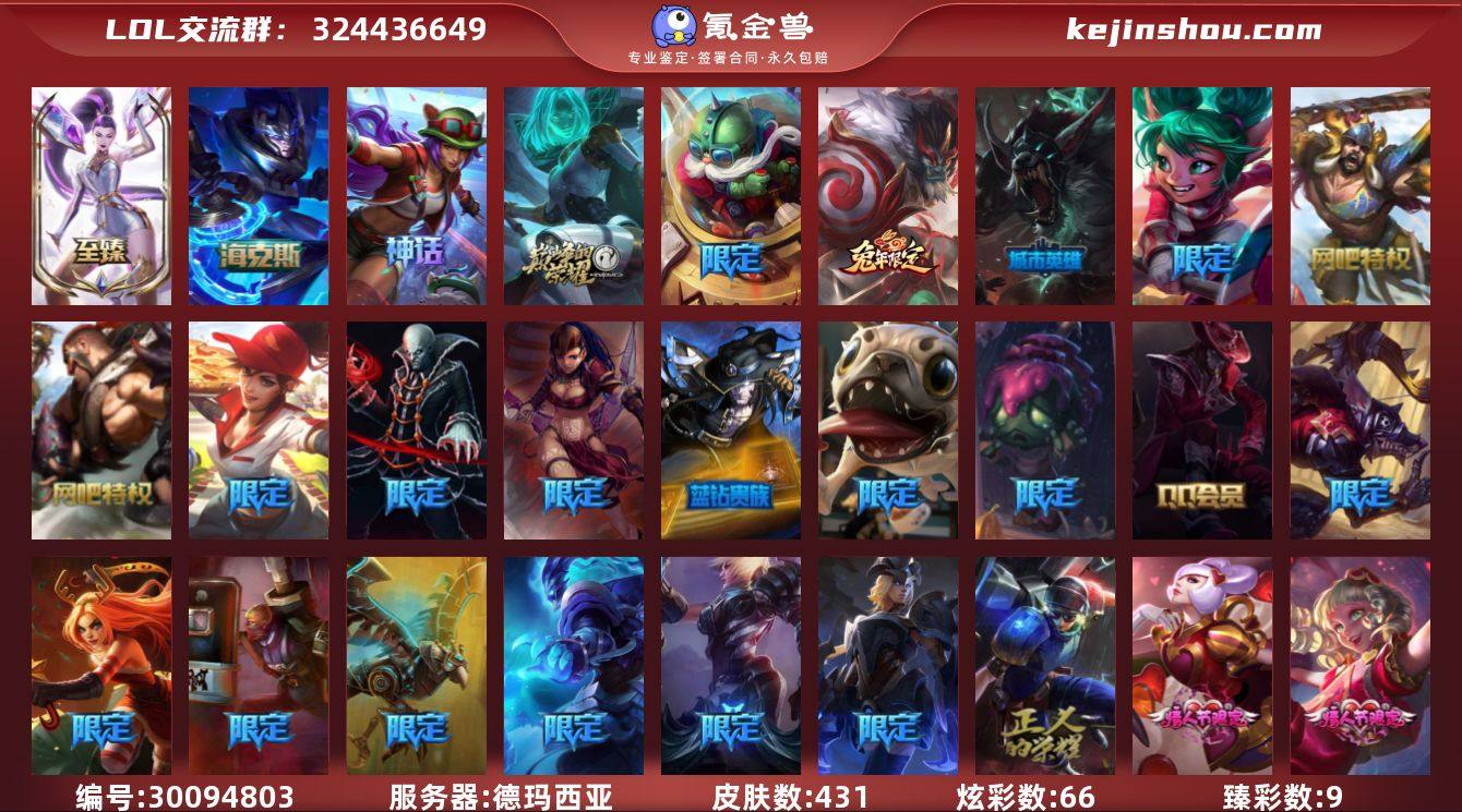 t30202【德玛西亚】431皮肤 66炫...