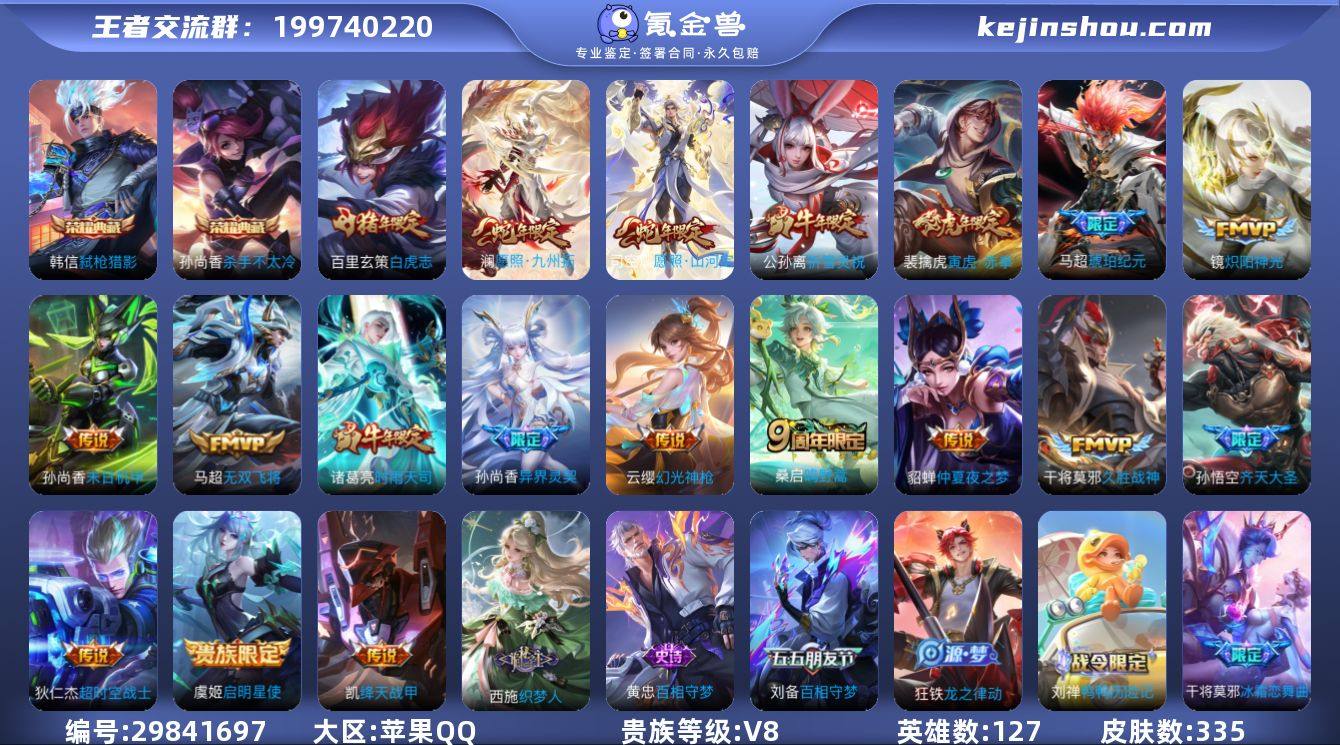 贵族8 星耀4 苹果手Q127区335皮2...