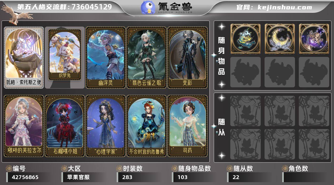 账号类型: 手机账号 时装数: 283 时...