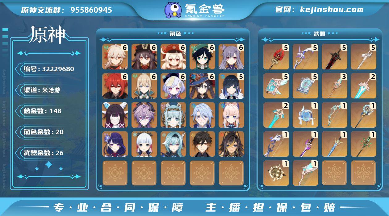 58级/148黄/女主/20个五星角色/2...