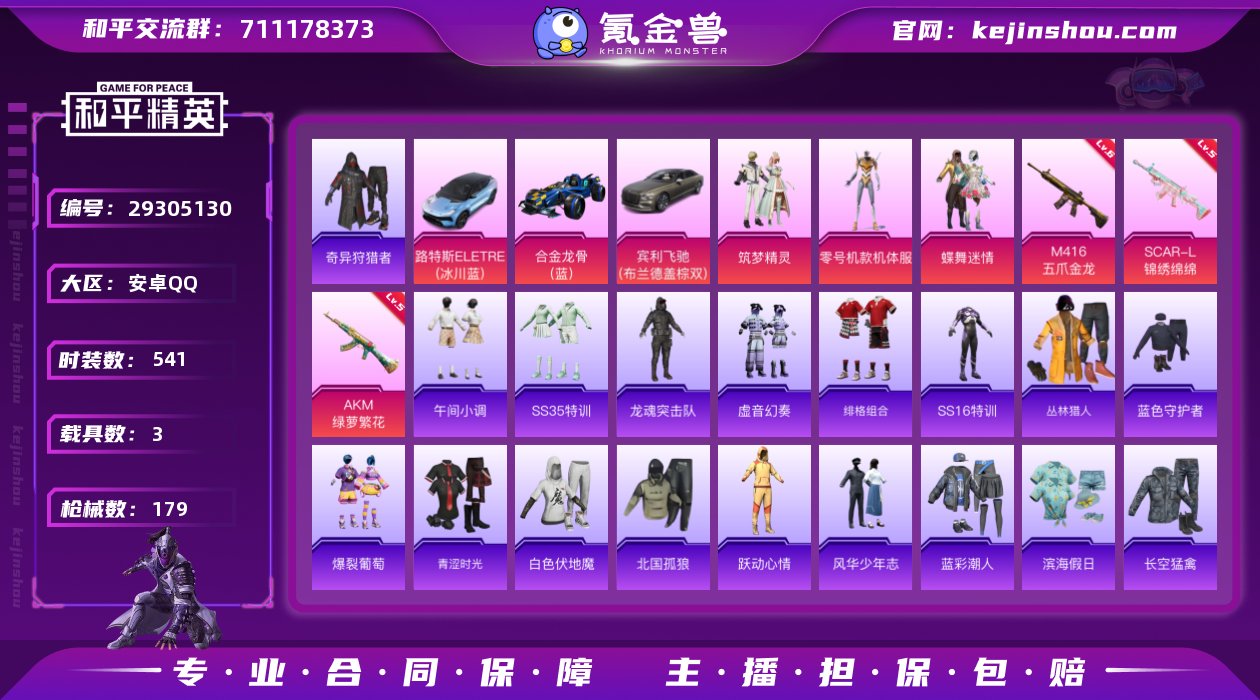 热力值:56553 载具数:3 时装数:5...