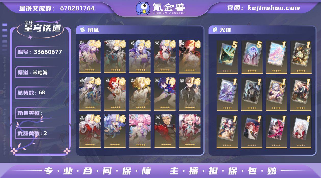 总黄数: 68 五星光锥数: 2 开拓等级...