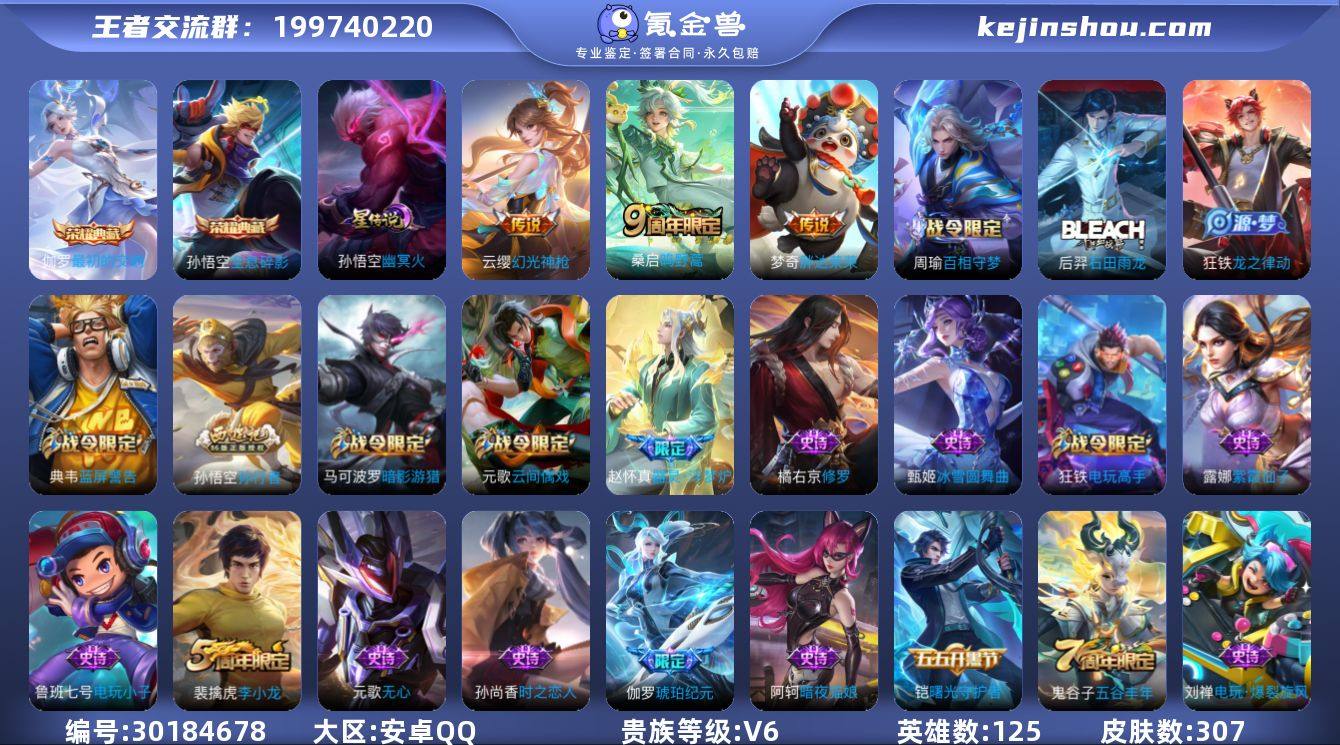 V6 2典藏 3传说 1星元 307皮肤 ...