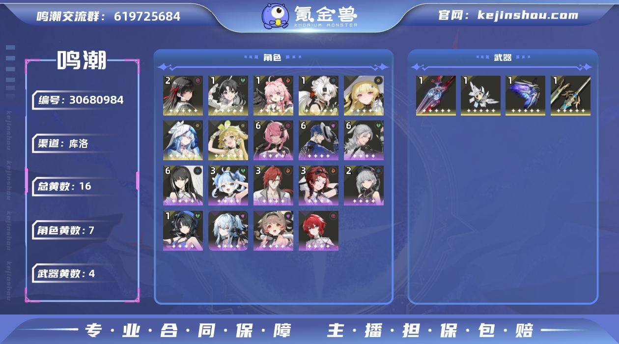 联觉等级:60 总黄数:16 星声数量:1...