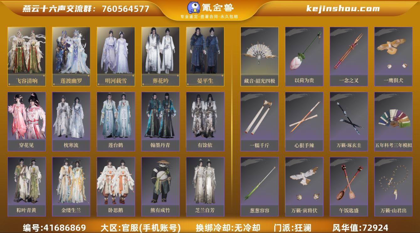 已用八音窍数量:6 风华值:72924 飞...