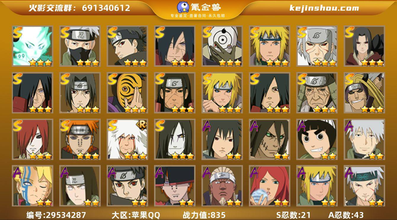 V11 835万战力 21S-43A 九喇...