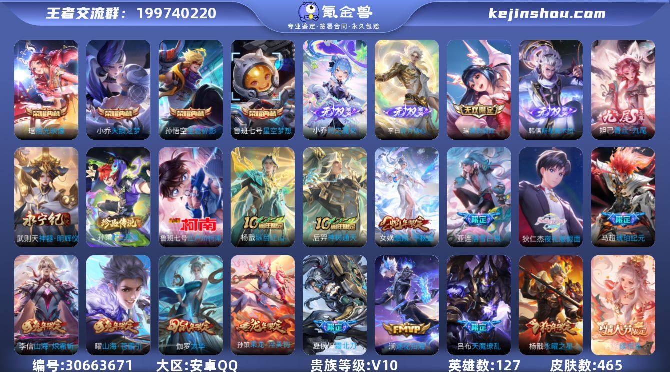 贵族等级:V10 典藏皮肤数:4 珍品无双...