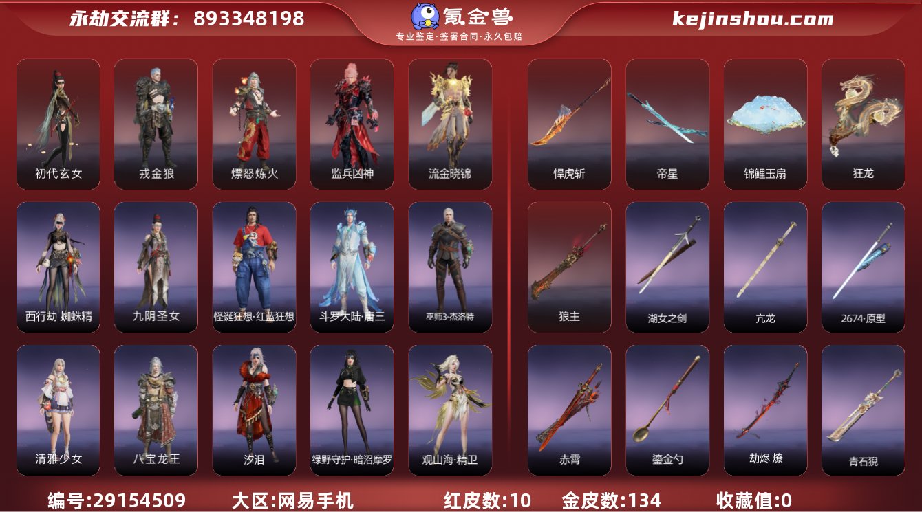 红皮数:10 黄皮数:134 收藏值:0 ...