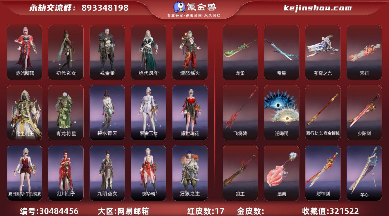 YJJ1224/2.6换绑/等级551/s...