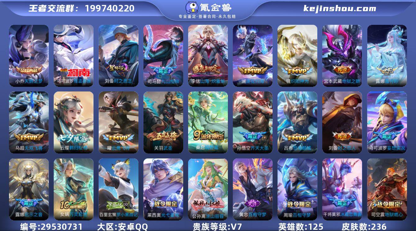 【金标露娜 金标司马懿 怪盗基德 百星印记...