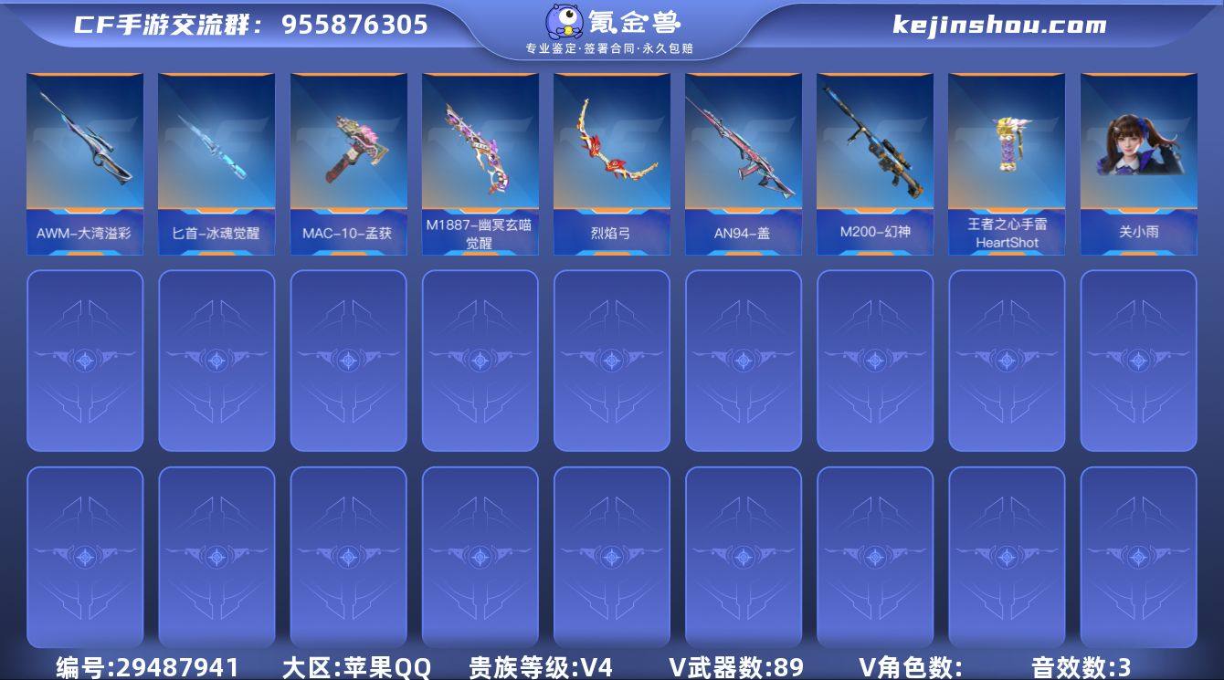 贵族等级:V4 王者武器数:3 v武器数:...