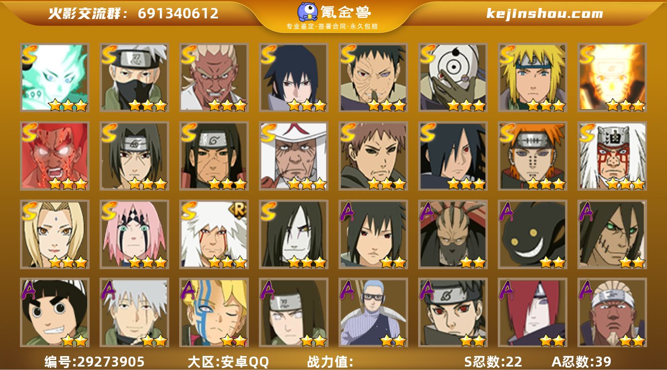 V10/S忍22/A忍39/达鲁伊「博人传...