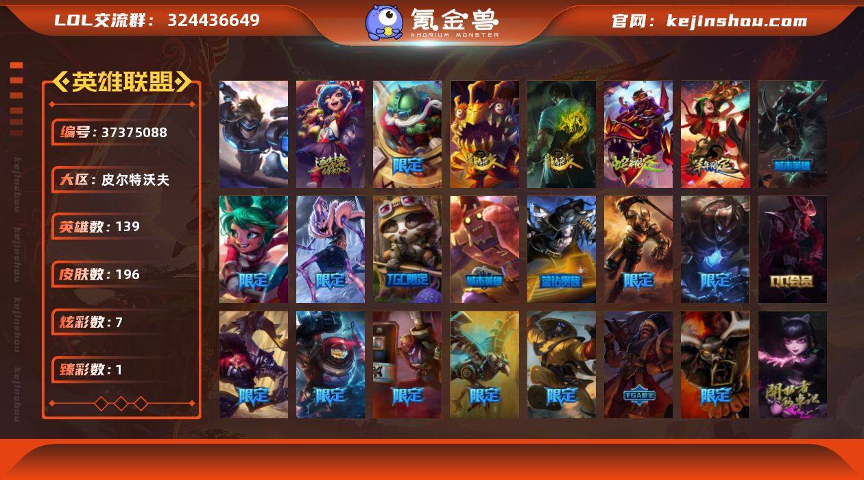 实名: 可修改 英雄数: 139 皮肤数:...