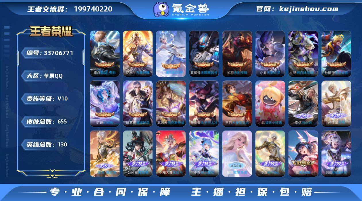 苹果Q-V10-至尊星耀I段位-130英雄...