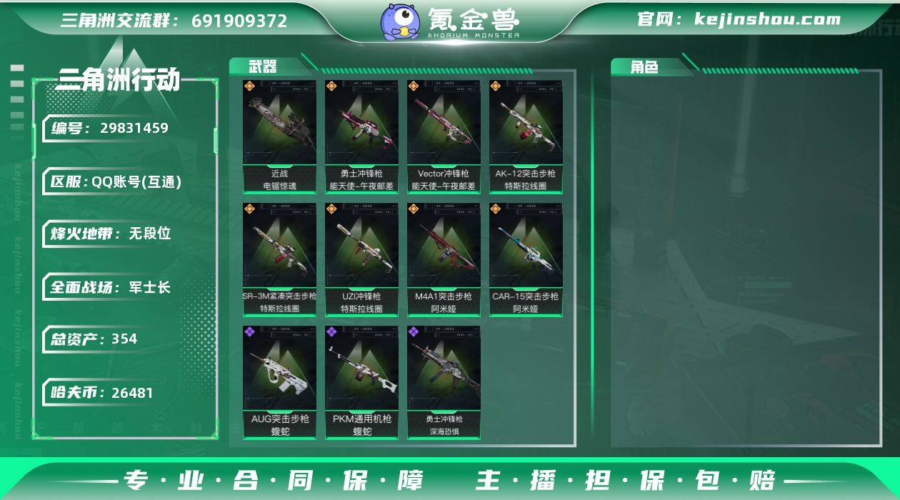 【SJZ2826】总资产(M)：354M/...