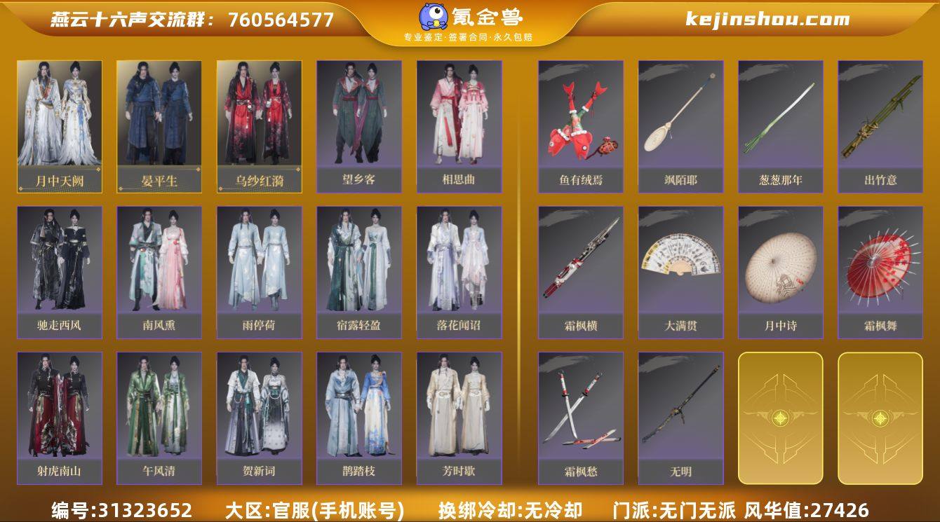 已用八音窍数量:3 风华值:27426 月...