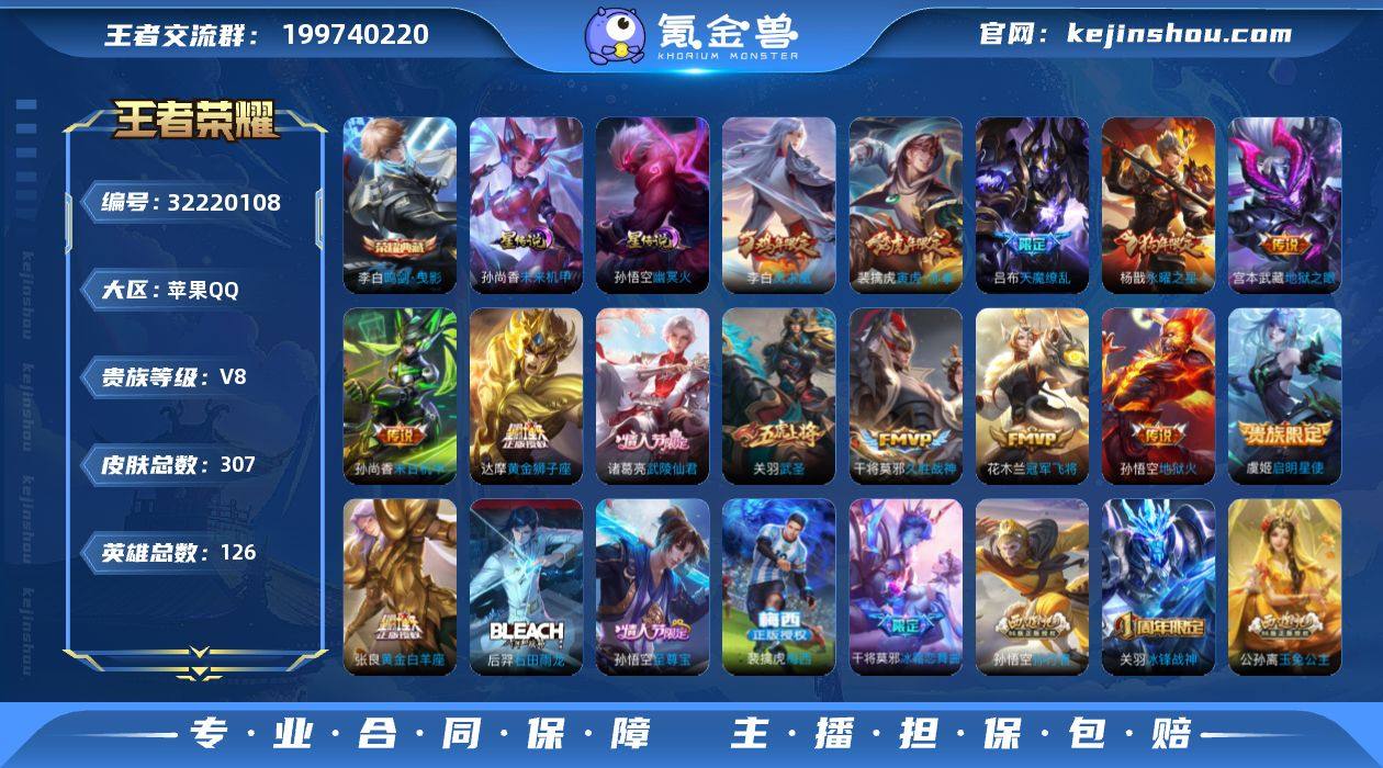 【WZ181240】苹果Q-V8-最强王者...