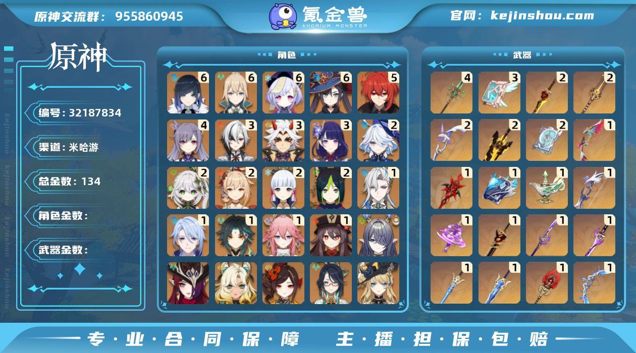 【原神】满命,冒险等级:60,五星数量:6...