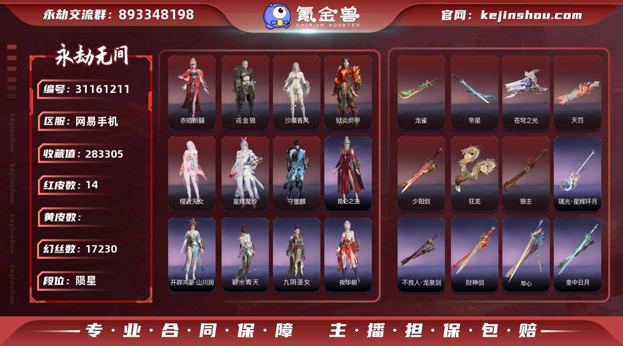 【红皮】：戎金狼(特木尔皮肤),沙漠香风(...