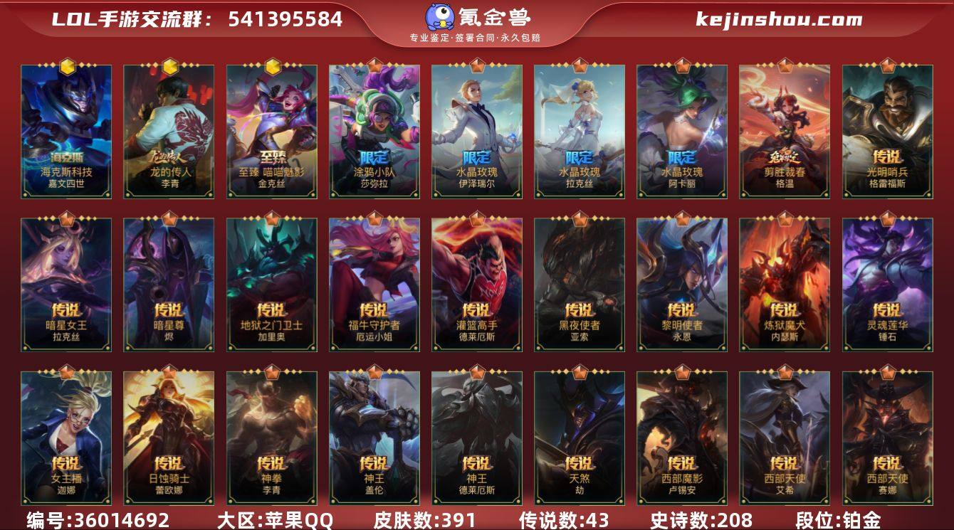 t43435【苹果QQ】英雄138 皮肤3...