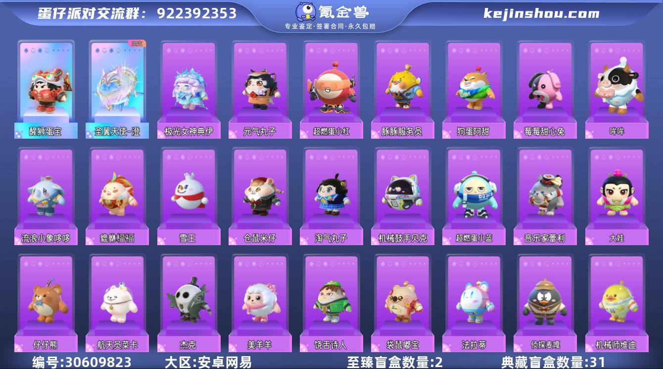 潮流度:46291 等级:58 至臻盲盒数...