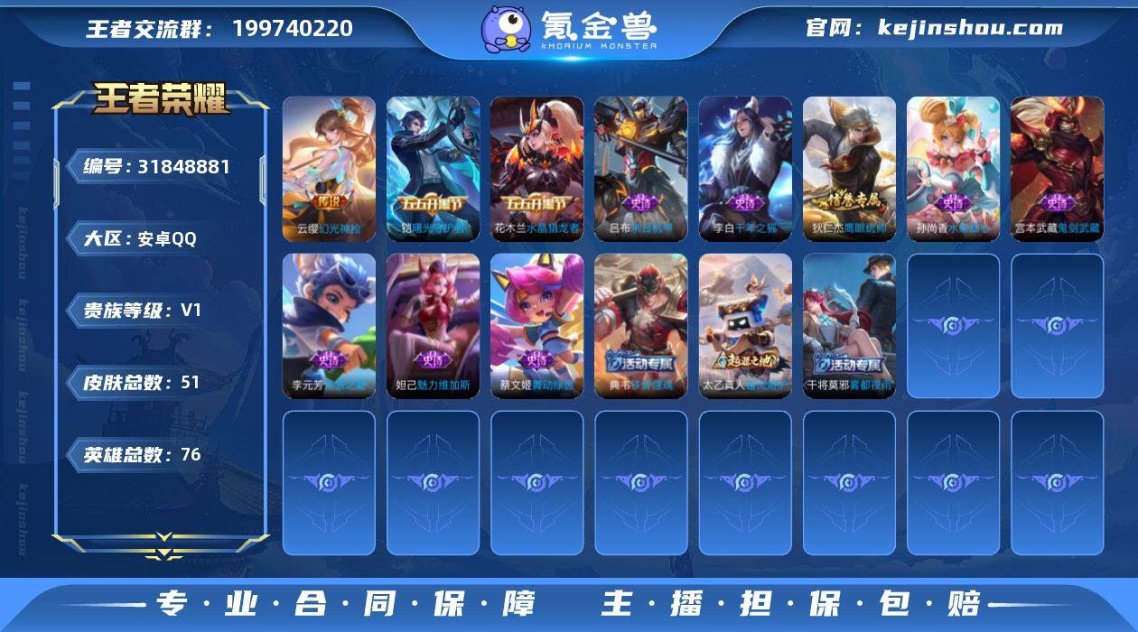 皮肤3传说14史诗12限定】安卓Q-V1-...