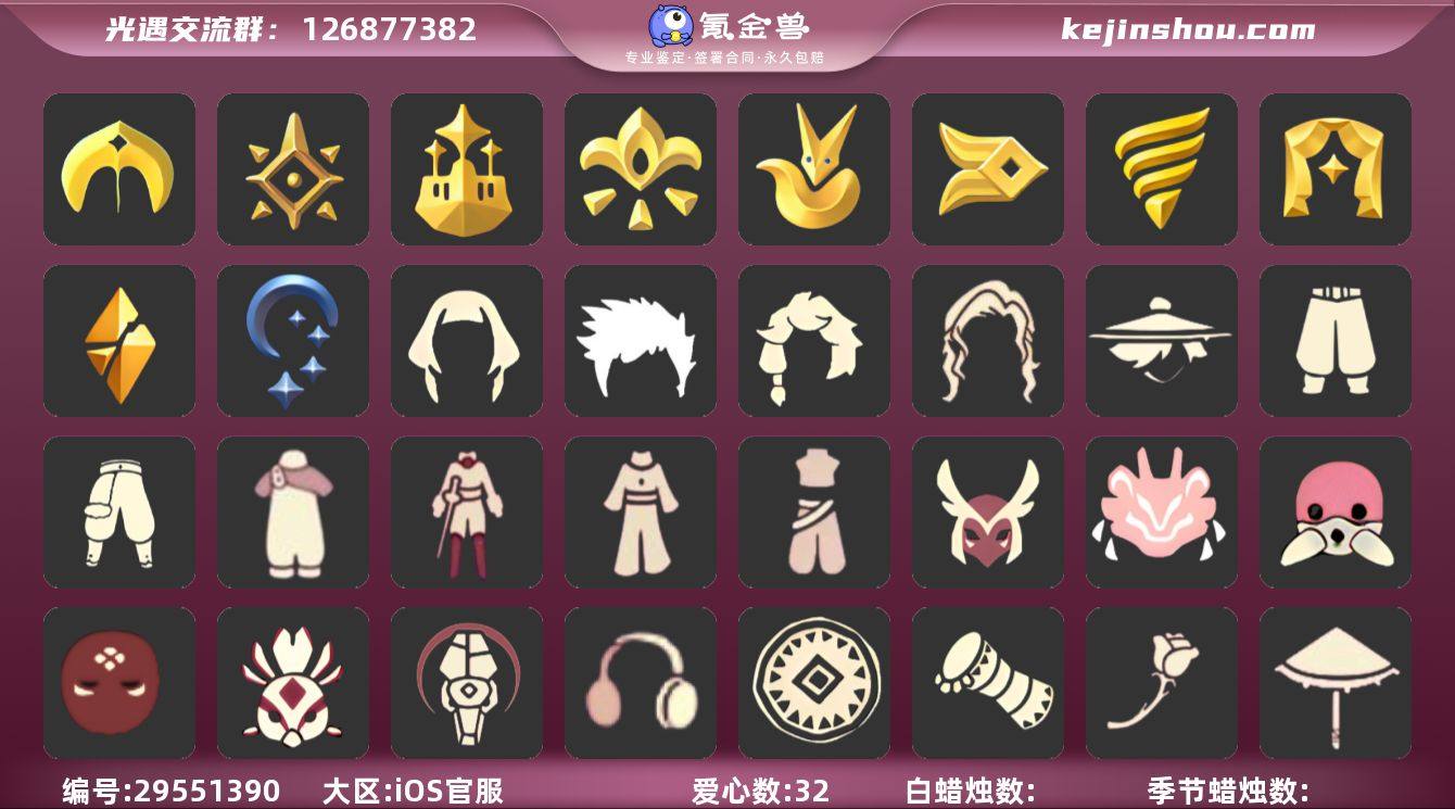 iOS官服 手机账号 4珍稀物品 10毕业...