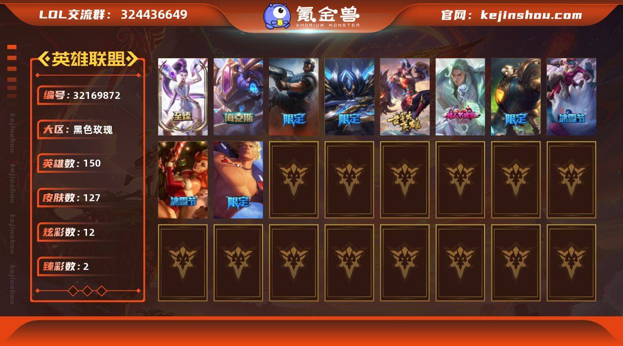 【LOLYH1621】150英雄/127皮...