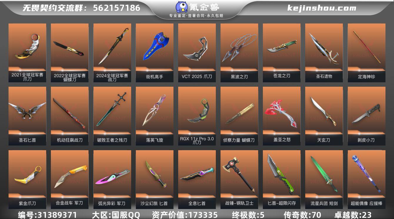 段位: 铂金 亮点皮肤: 狂徒-2021全...