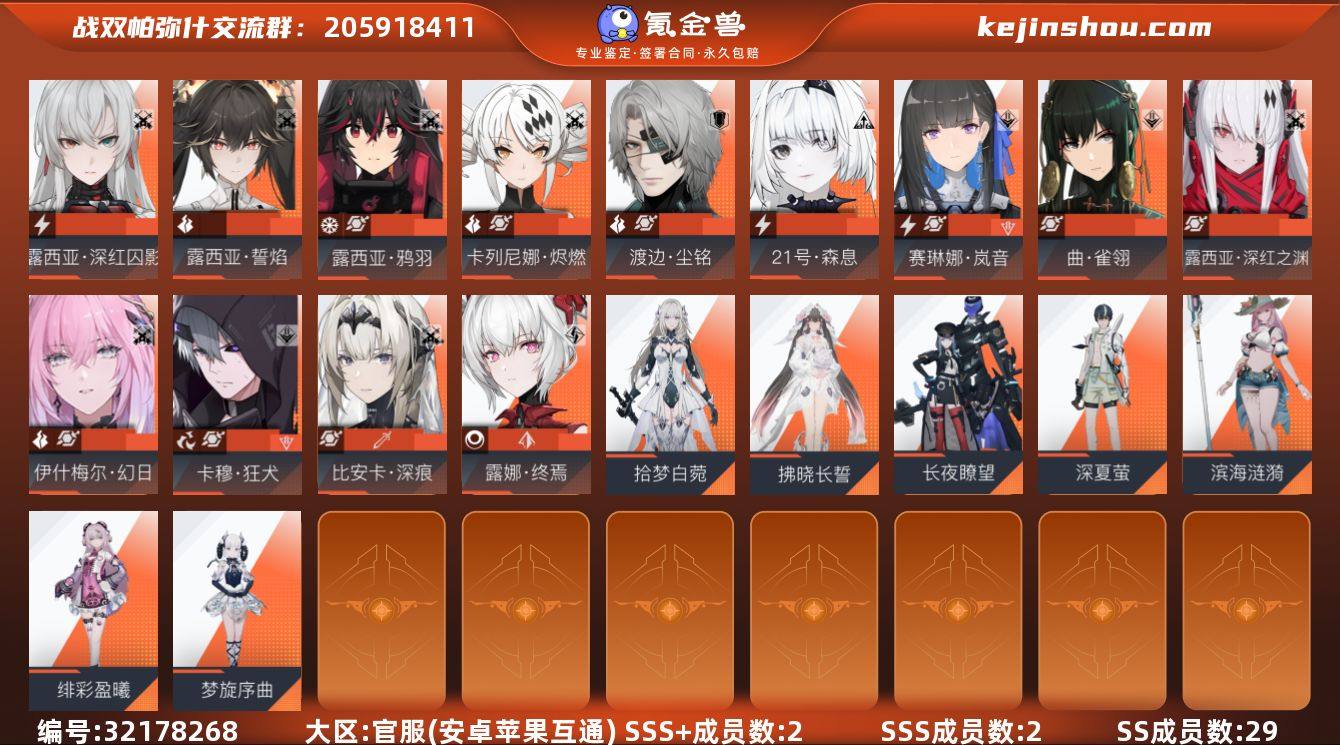 SSS+成员数量:2 SSS成员数量:2 ...