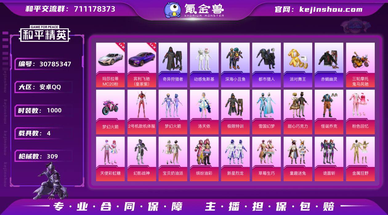 【主播推荐】实名: 可修改 时装数: 10...