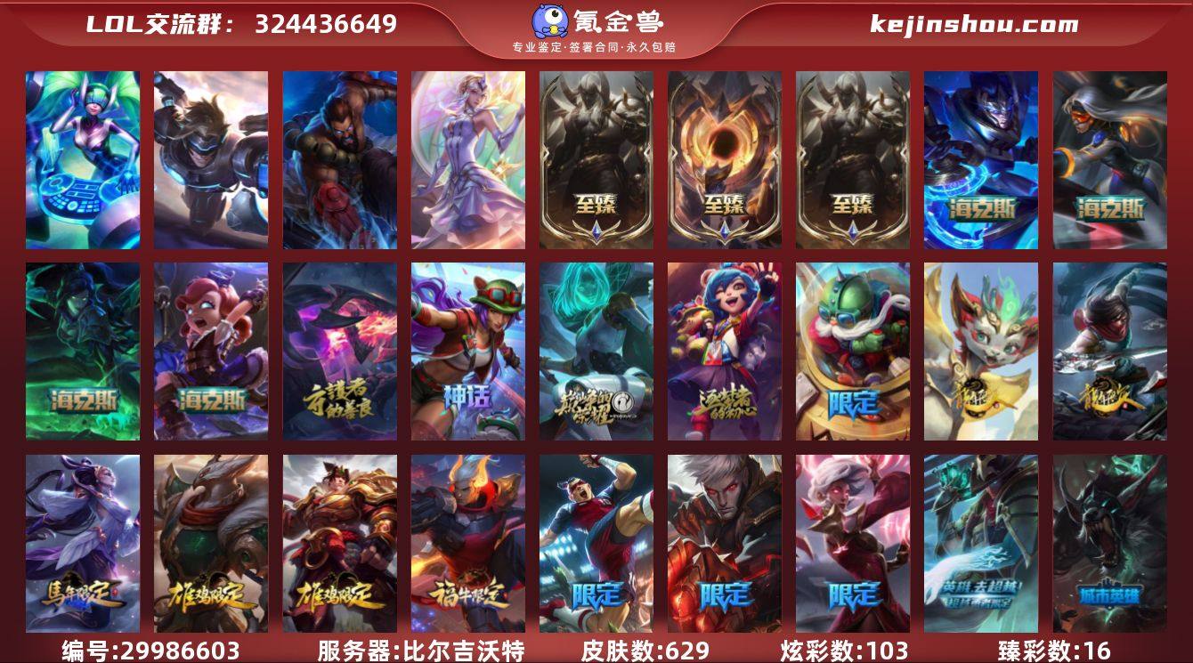 单双黄金段位-172英雄-629皮肤-10...