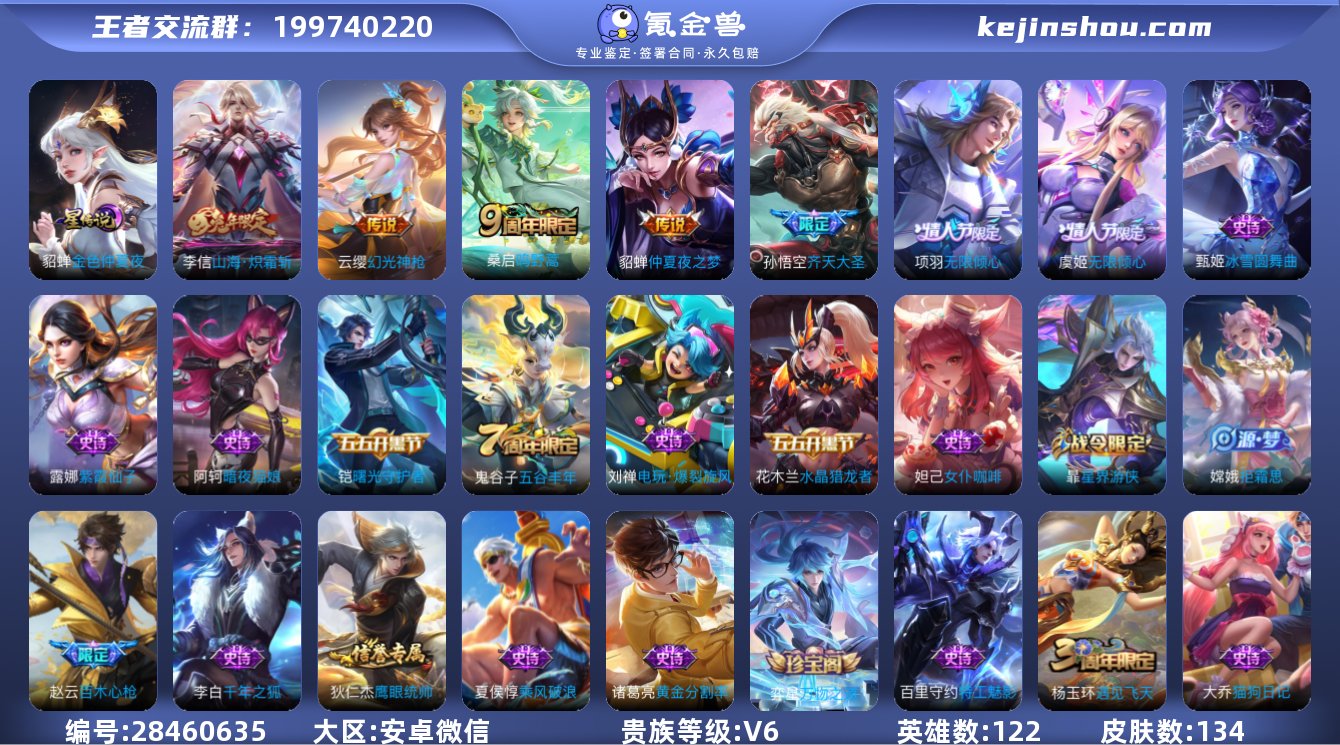 可二次【8传说1星元】安卓V区-122英雄...