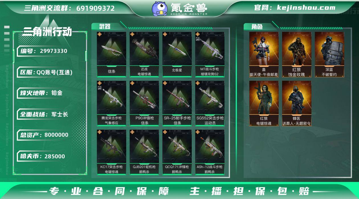 QQD28/QQ区【总资产:8.6M+M7...