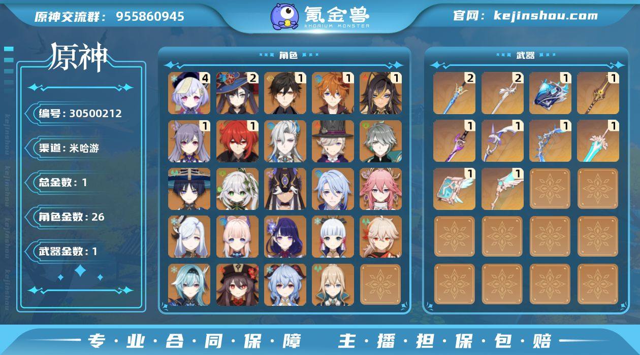 【金色角色】：那维莱特(0命)，林尼(0命...