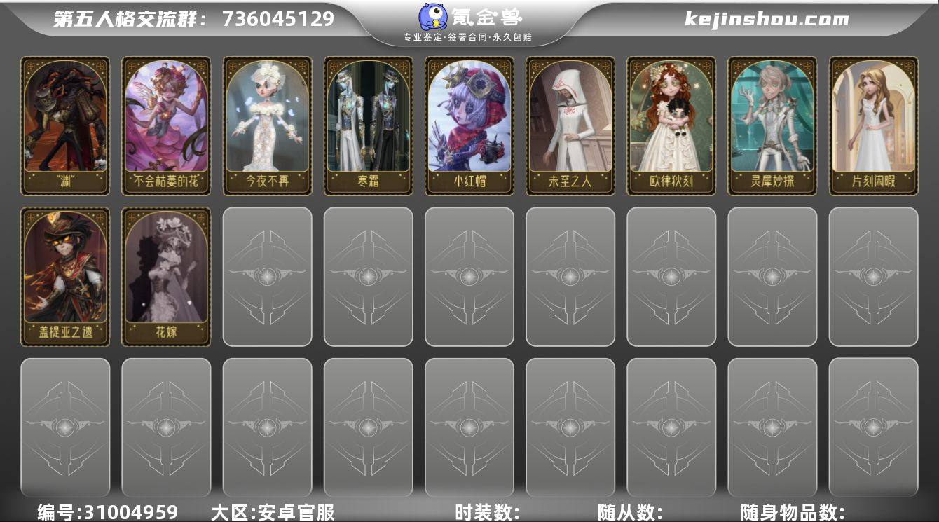 金皮： 未至之人 小红帽 不会枯萎的花 花...