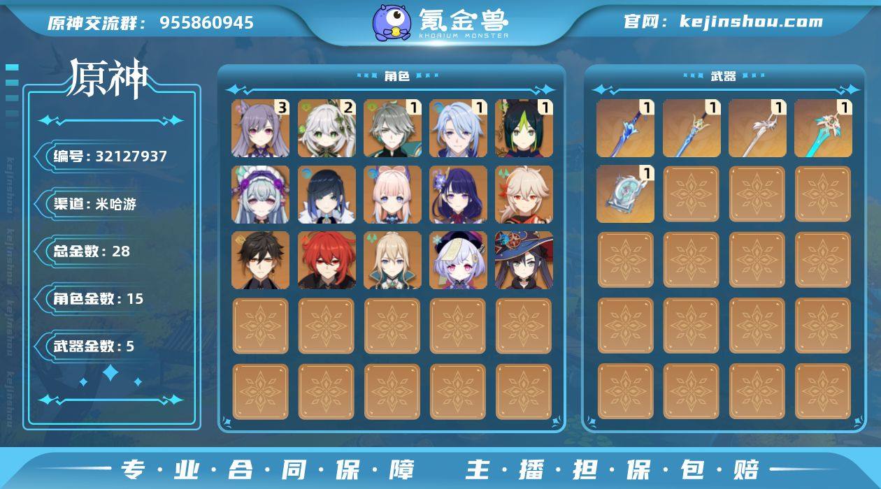 56级/28黄/男主/15个五星角色/5个...