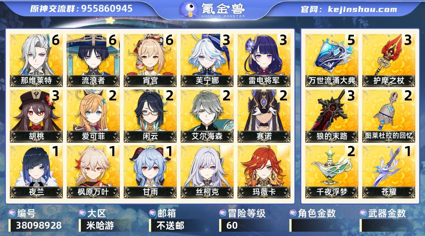 【原神】5满命，冒险等级：60，五星数量：...