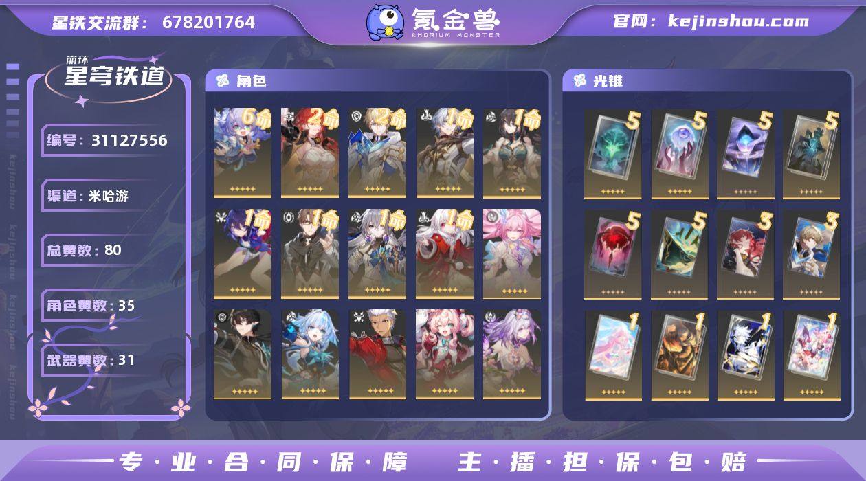 总黄数: 80 6命金色角色: 6命白露 ...