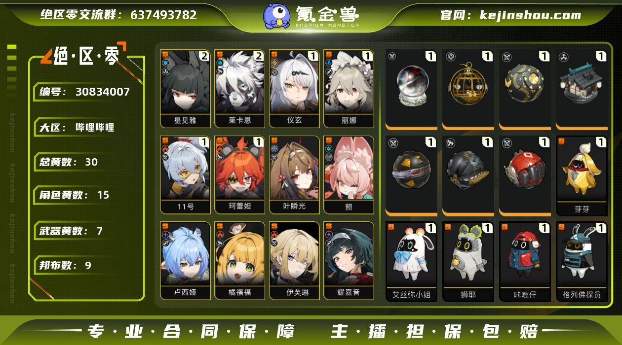 冒险等级:57 总黄数:30 菲林底片数量...