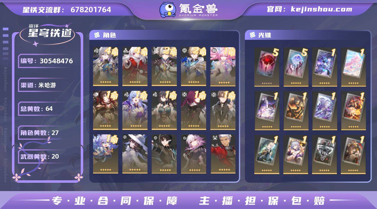 开拓等级:70 开拓者性别:女 总黄数:6...