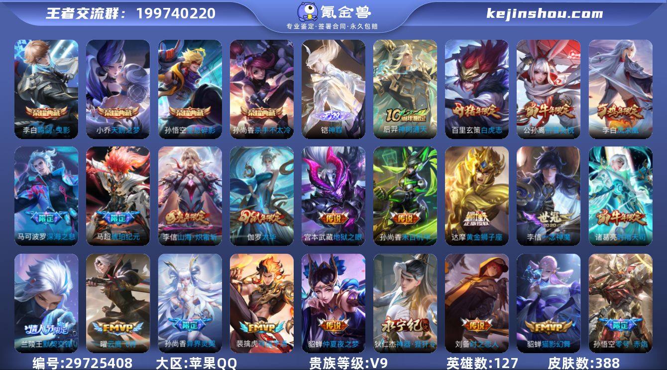 贵族等级:V9 典藏皮肤数:4 珍品无双皮...