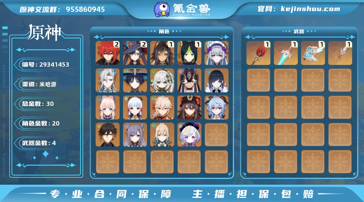 57级/30黄/男主/20个五星角色/4个...