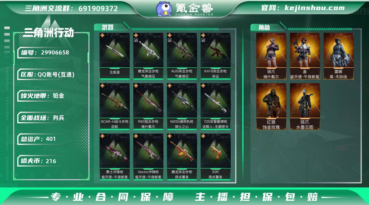 总资产:401M 5干员外观 1近战传说 ...