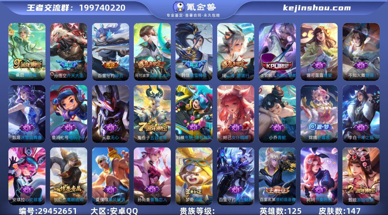 - 传说皮肤 4（神树通天 鸣野蒿 碎云 ...